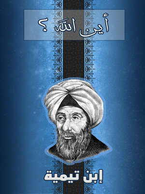 cover image of أين الله